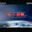 魅力紀錄 魅力紀錄