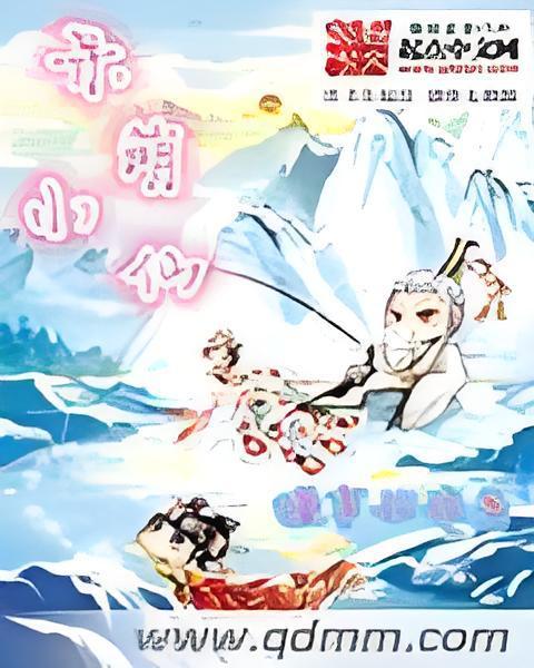 呆萌小仙 呆萌小仙