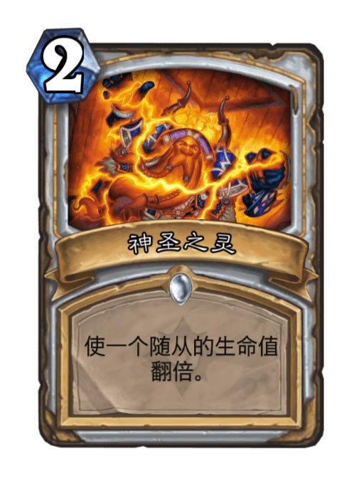神聖之靈(卡牌遊戲《爐石傳說》中的卡牌) 神聖之靈(卡牌遊戲《爐石傳說》中的卡牌)