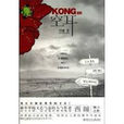 空耳(西瞳著作的小說作品) 空耳(西瞳著作的小說作品)