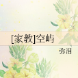 [家教]Aiuta