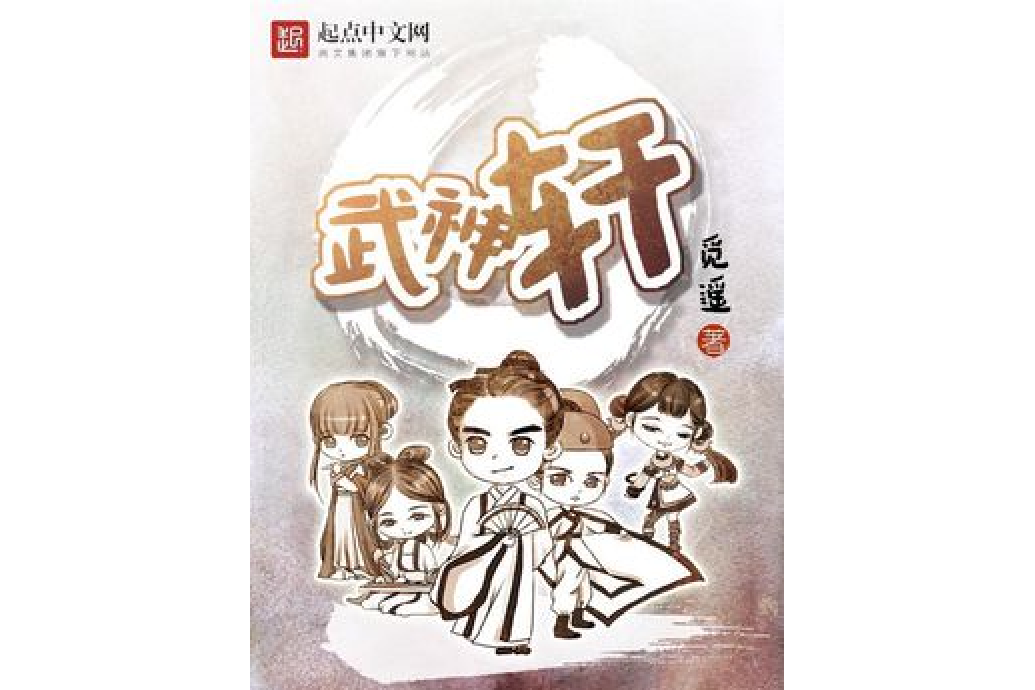 武神軒 武神軒