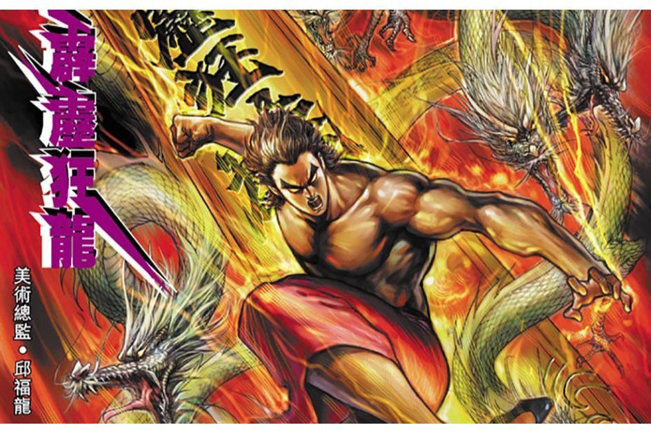 霹靂狂龍(漫畫《龍虎門》中的必殺絕招) 霹靂狂龍(漫畫《龍虎門》中的必殺絕招)