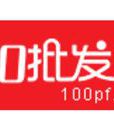100批發網 100批發網