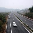 鄰墊高速公路 鄰墊高速公路
