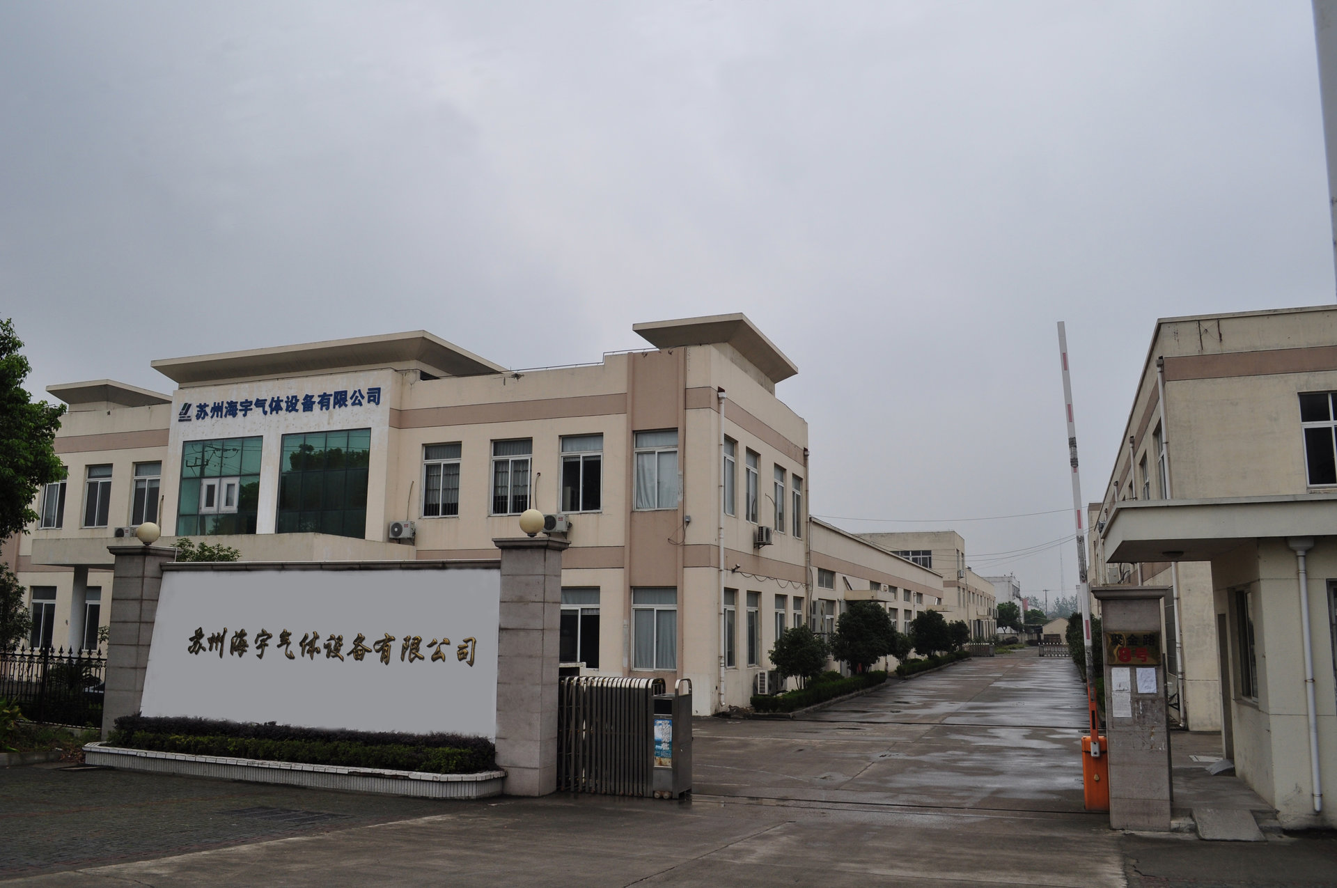 蘇州海宇氣體設備有限公司