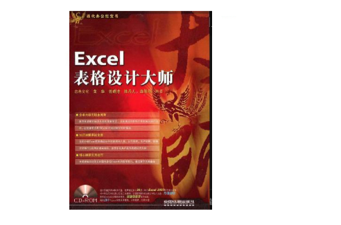 Excel表格設計大師