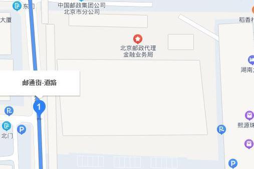 郵通街 郵通街