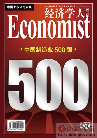 2010中國製造業企業500強