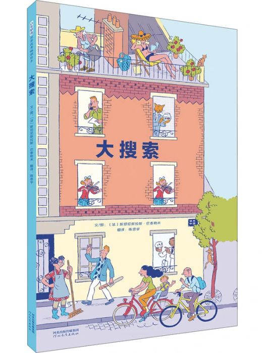 大搜尋(2020年河北教育出版社出版的圖書) 大搜尋(2020年河北教育出版社出版的圖書)
