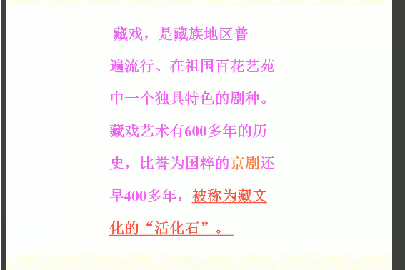 藏戲(微課課程) 藏戲(微課課程)