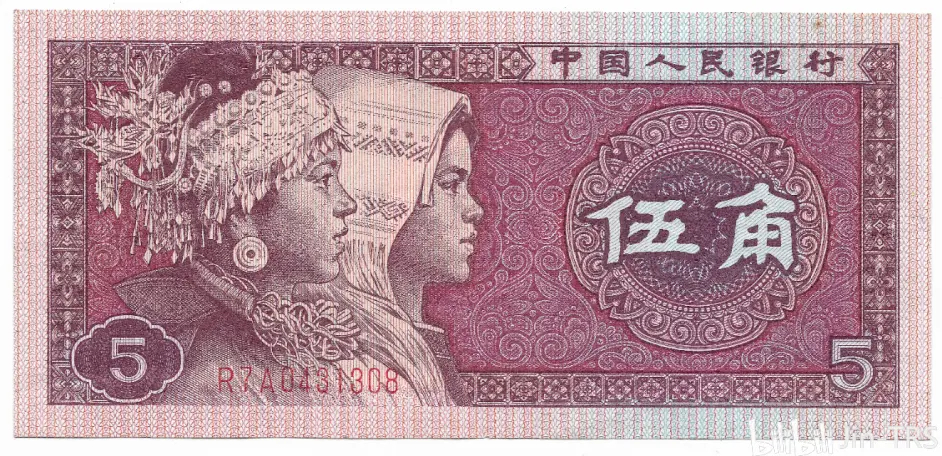 五角人民幣