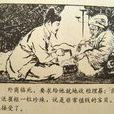 崔樞還珠 崔樞還珠