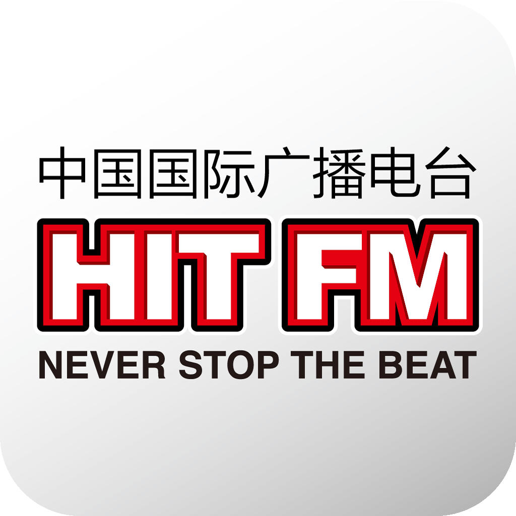hit fm(中國國際廣播電台廣播頻率)