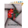 感光材 感光材