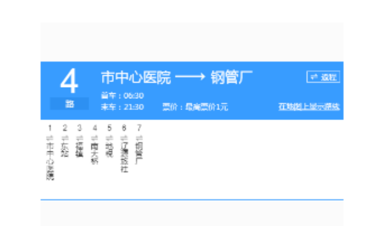 遼源公交4路 遼源公交4路