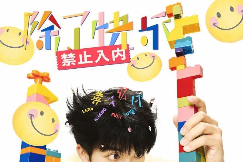 Miracle(黃子弘凡演唱的歌曲) Miracle(黃子弘凡演唱的歌曲)