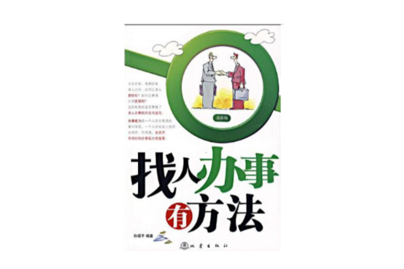 找人(2009年上海科普出版社出版的圖書) 找人(2009年上海科普出版社出版的圖書)