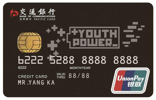 交通銀行Y-POWER信用卡（校園版）