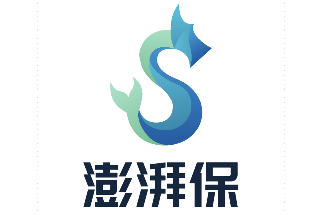 澎湃保 澎湃保