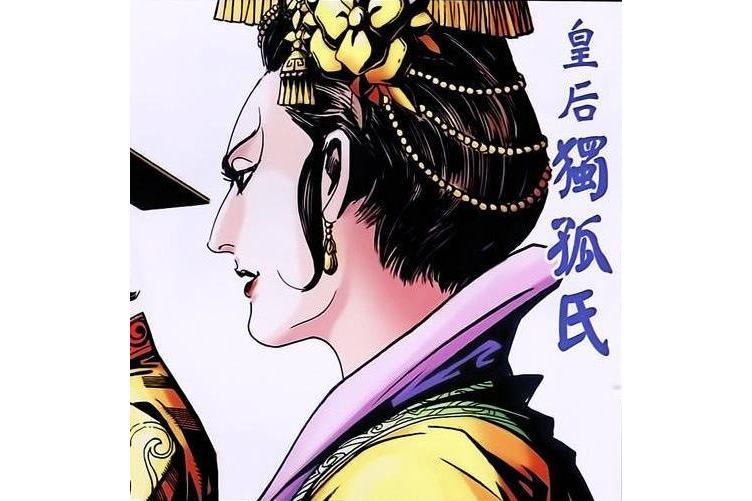 獨孤氏(港漫《神兵3·5》登場人物)