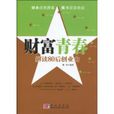 財富青春 財富青春