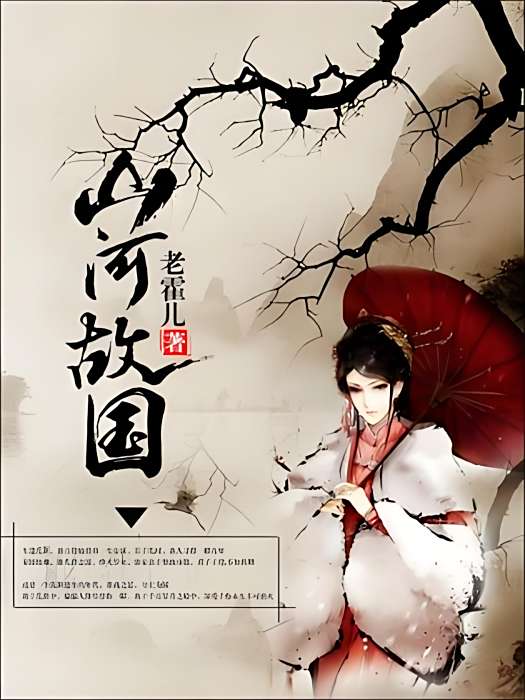 山河故國 山河故國