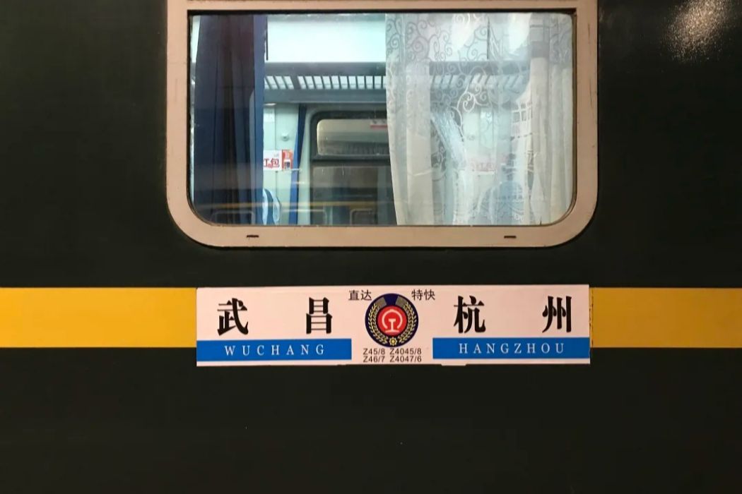 Z45/Z48次列車 Z45/Z48次列車