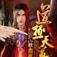 道極天尊 道極天尊