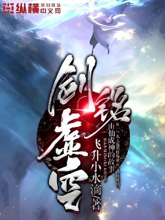 劍銘虛空 劍銘虛空