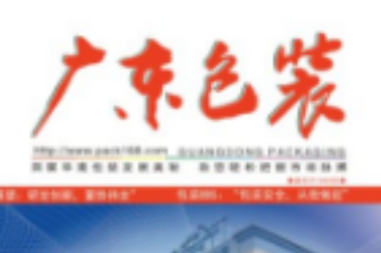 廣東包裝 廣東包裝
