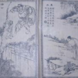 李生(《聊齋志異》人物) 李生(《聊齋志異》人物)