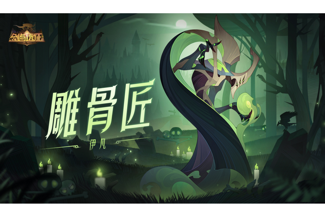 伊凡(手遊《劍與遠征》中的英雄) 伊凡(手遊《劍與遠征》中的英雄)