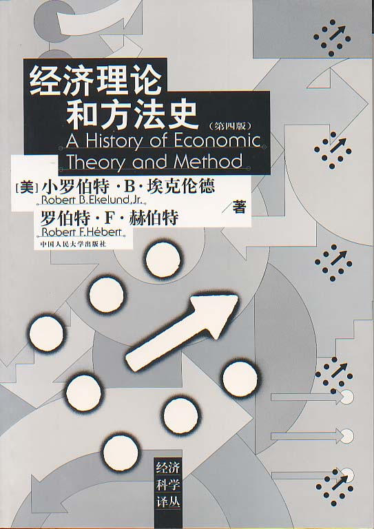 經濟理論和方法史