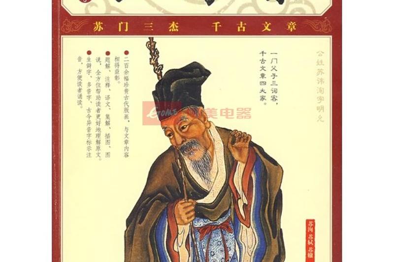 三蘇集 三蘇集
