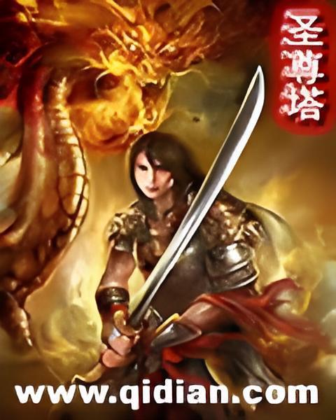 聖尊塔 聖尊塔