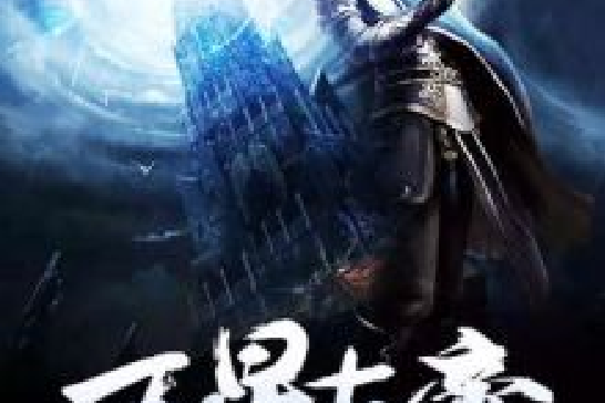 萬星古帝 萬星古帝