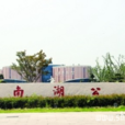 南湖街道(沭陽縣下轄街道辦) 南湖街道(沭陽縣下轄街道辦)