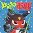KERORO軍曹(09) KERORO軍曹(09)