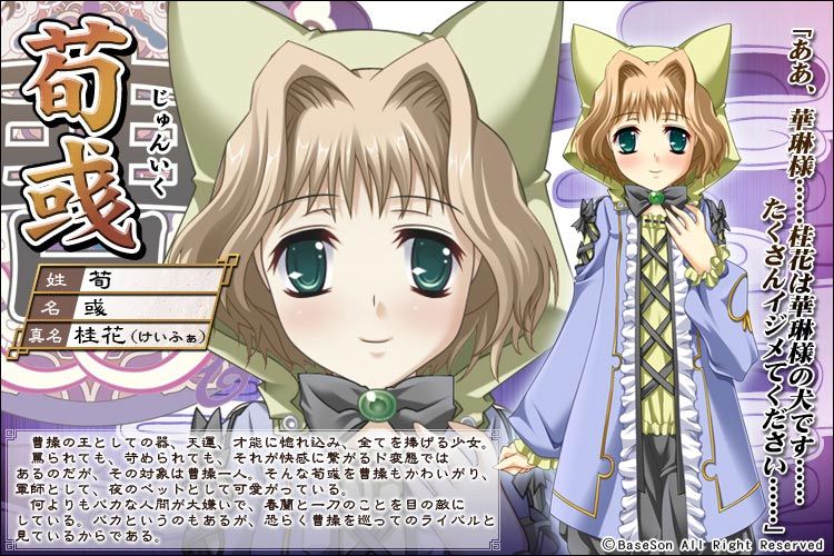 荀彧(遊戲《真·戀姬†無雙 ~少女繚亂☆三國志演義~》及其衍生作品中的角色) 荀彧(遊戲《真·戀姬†無雙 ~少女繚亂☆三國志演義~》及其衍生作品中的角色)