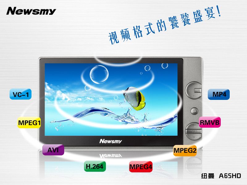 紐曼A65HD 紐曼A65HD