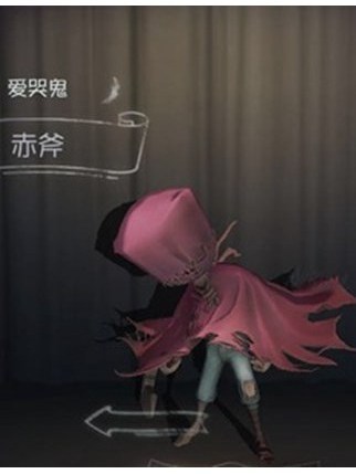 赤斧(遊戲《第五人格》中的時裝) 赤斧(遊戲《第五人格》中的時裝)
