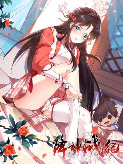 降神戰紀 降神戰紀