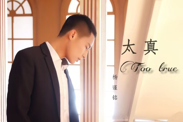 太真(楊謹銘演唱歌曲) 太真(楊謹銘演唱歌曲)