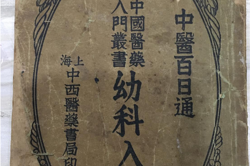 幼科入門