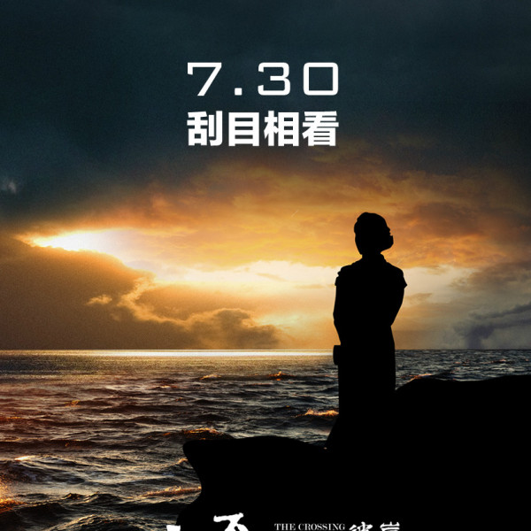 太平輪·彼岸 太平輪·彼岸