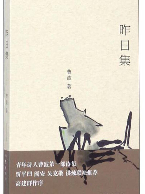 昨日集 昨日集