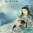 星隕真神 星隕真神