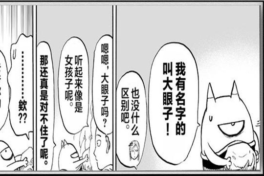大眼子