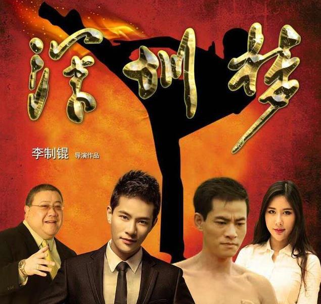 深圳夢(勵志公益電影) 深圳夢(勵志公益電影)